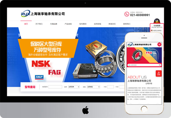 上海瑞享軸承有限公司